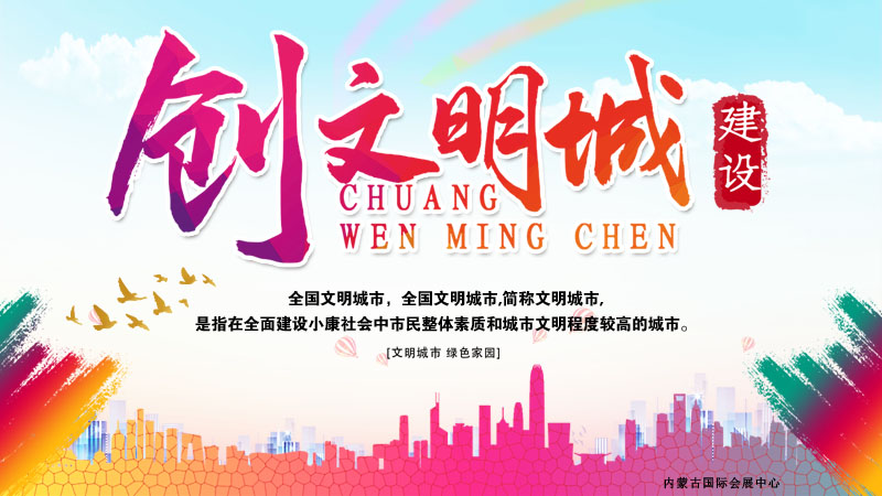 文明創(chuàng  )城微信.jpg